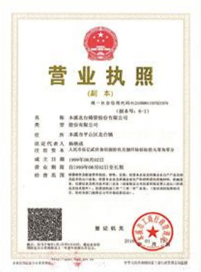 營(yíng)業(yè)執(zhí)照